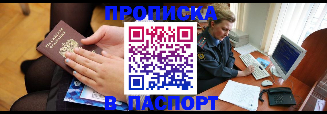 временная регистрация недорого в Хвалынске