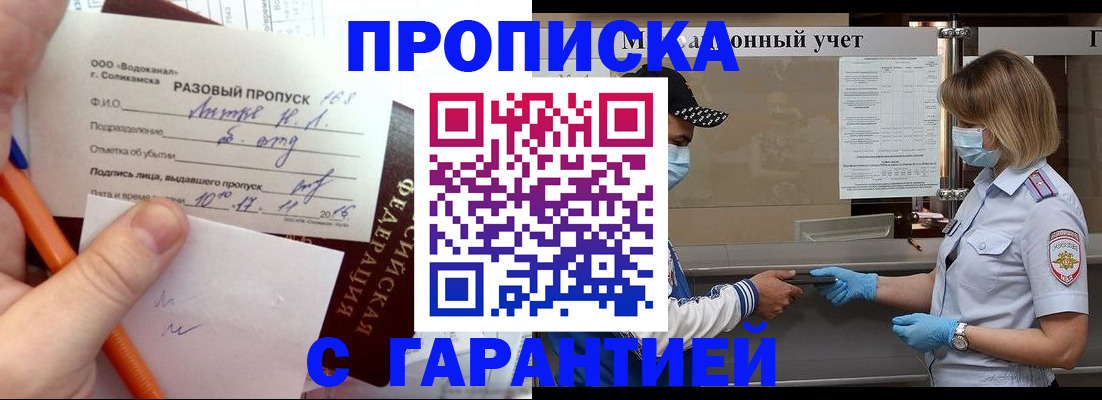 прописка штамп в Хвалынске